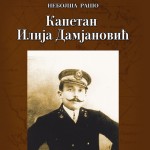 „Kapetan Ilija Damjanović“