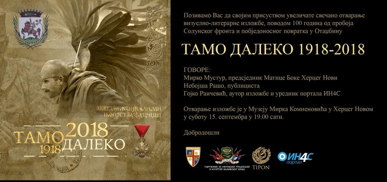 Izložba „Tamo daleko 1918-2018“