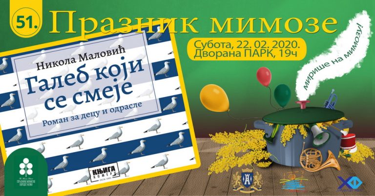 Promocija romana “Galeb koji se smeje” Nikole Malovića