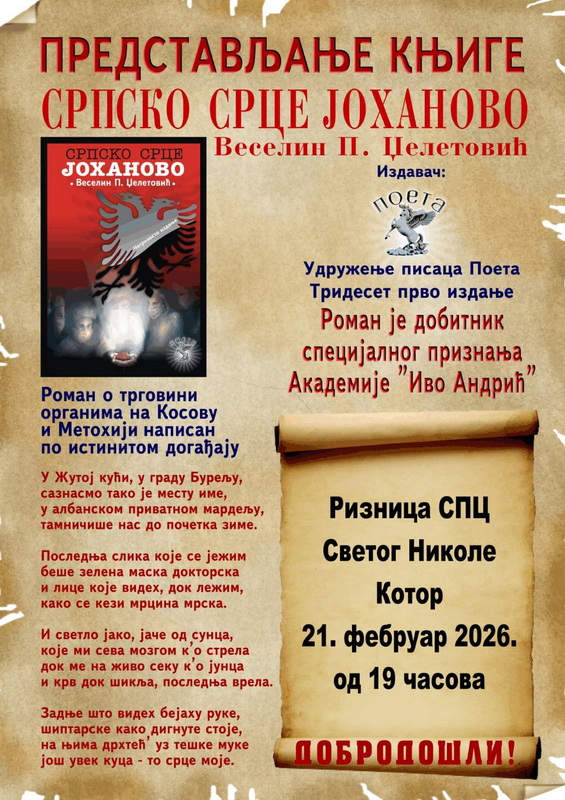 Predstavljanje romana o trgovini organima Predstavljanje romana o trgovini organima